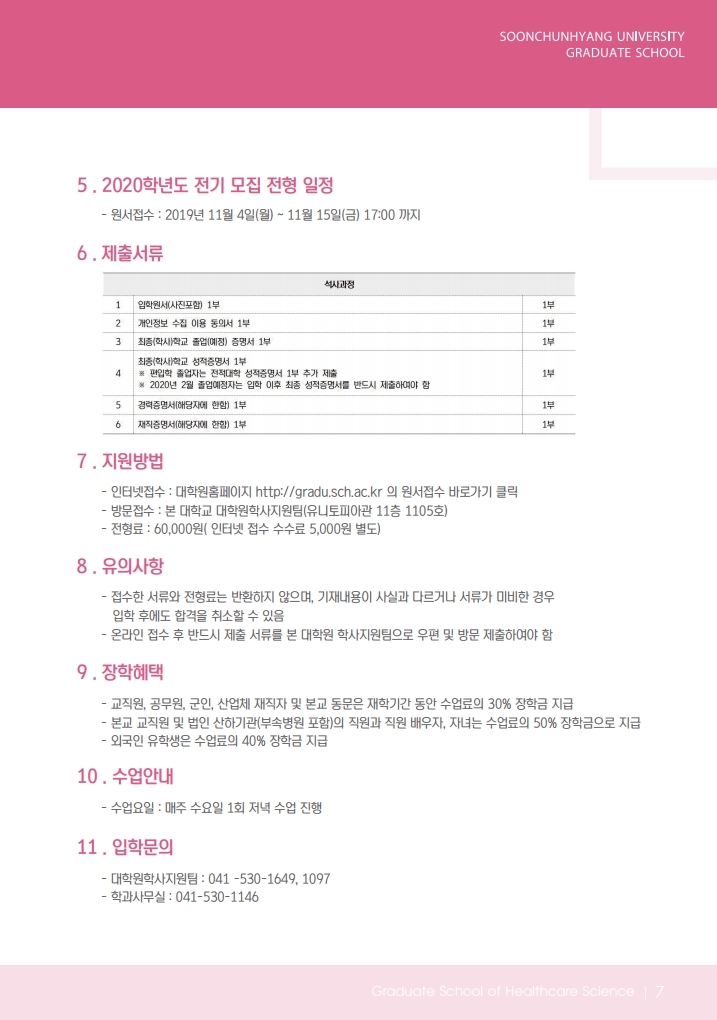 2020학년도 전기 심리치료학과.pdf_page_7.jpg