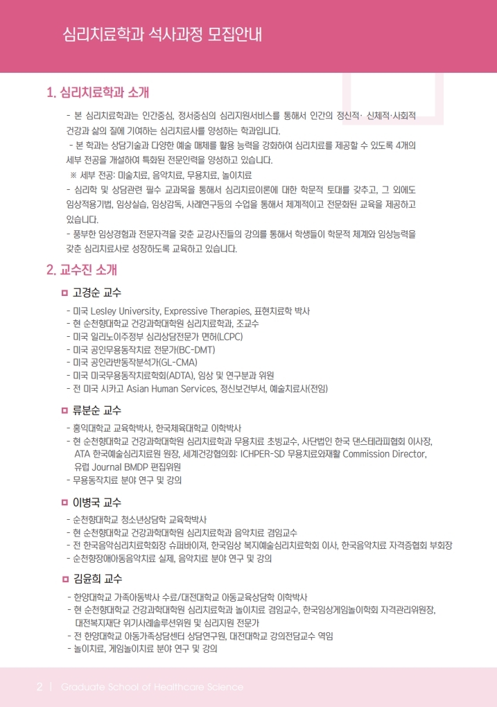 2020학년도 전기 심리치료학과.pdf_page_2.jpg