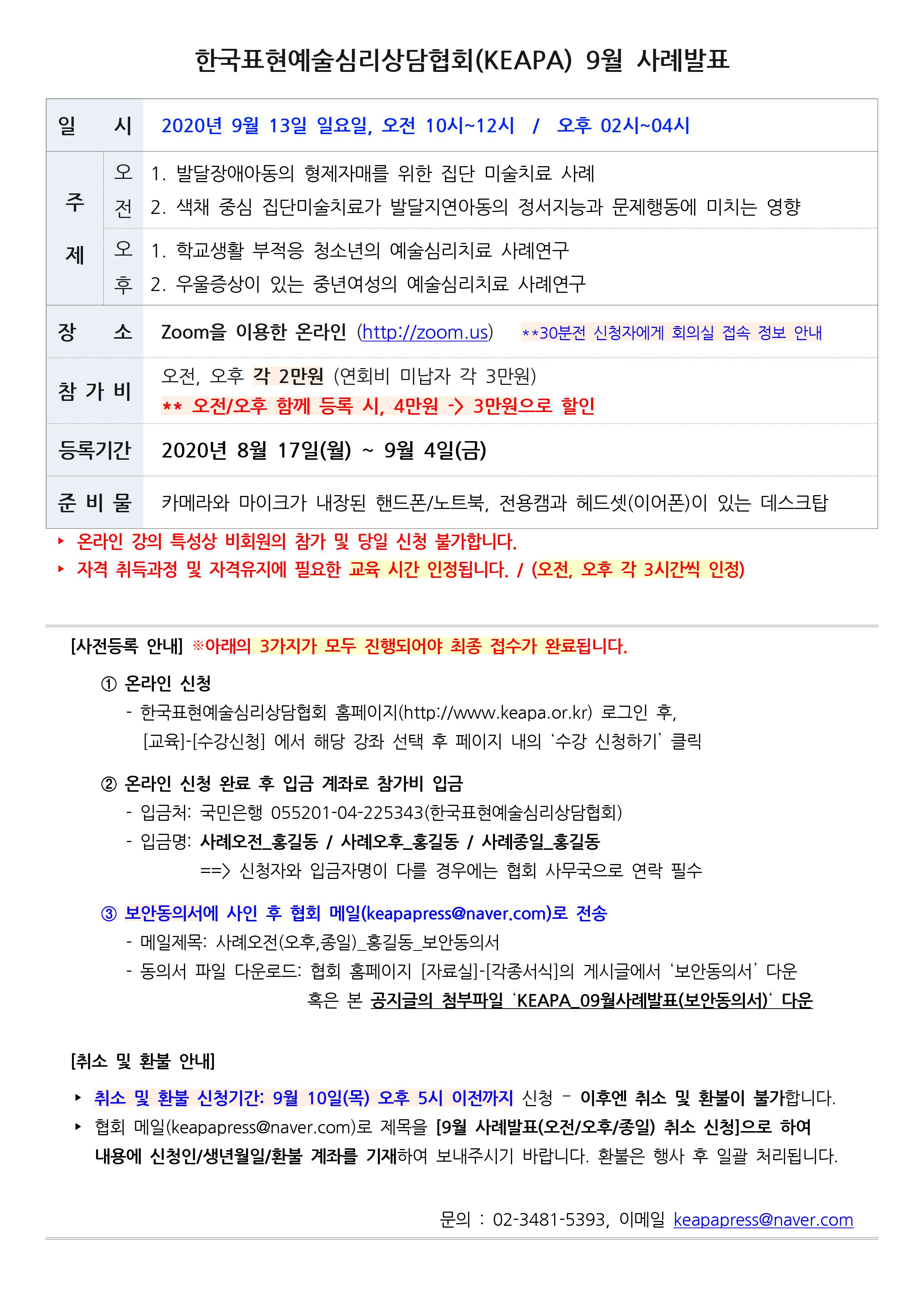 01.KEAPA_09월사례발표(상세안내).jpg