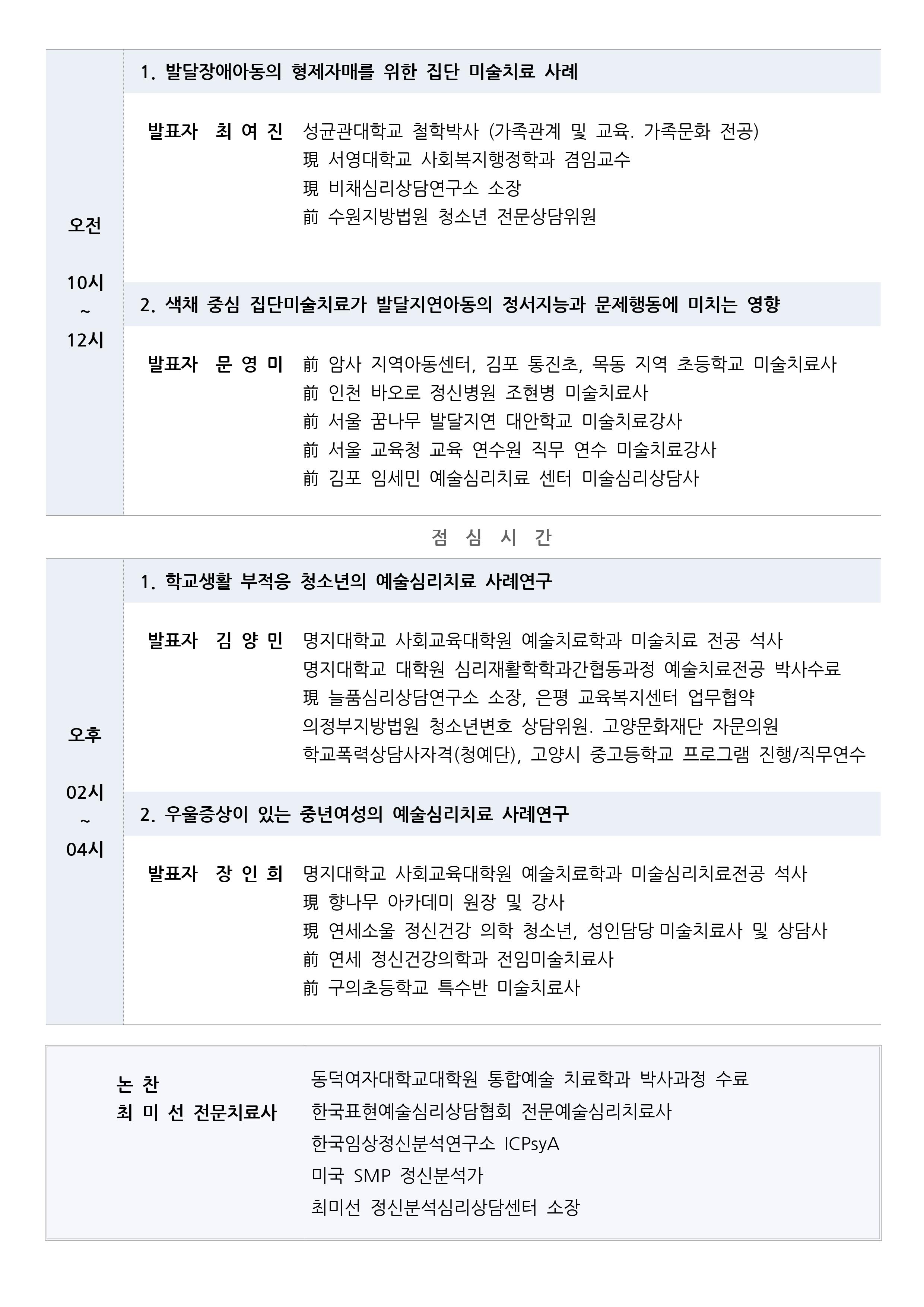 02.KEAPA_09월사례발표(상세안내).jpg