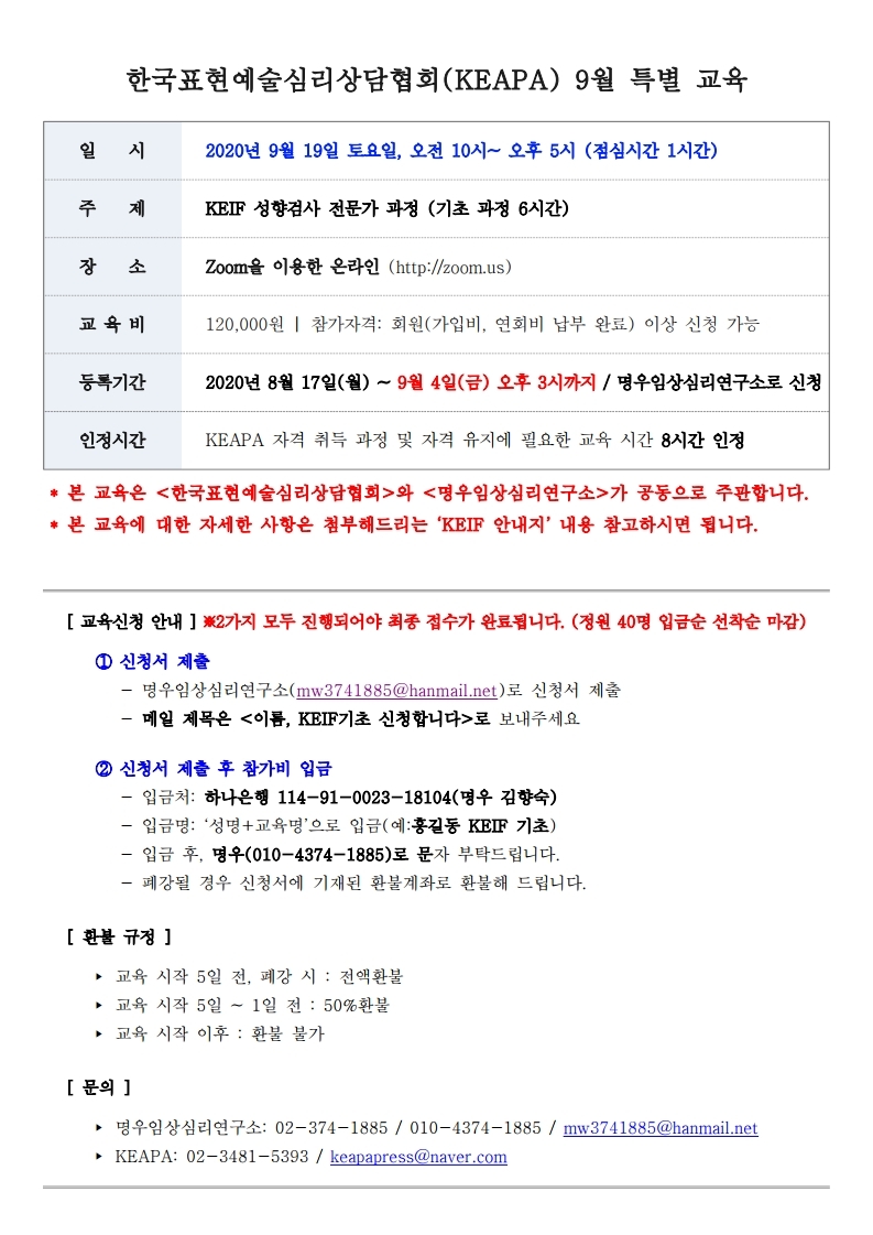 KEAPA_2020_09월특별교육(모집공고).pdf_page_1.jpg