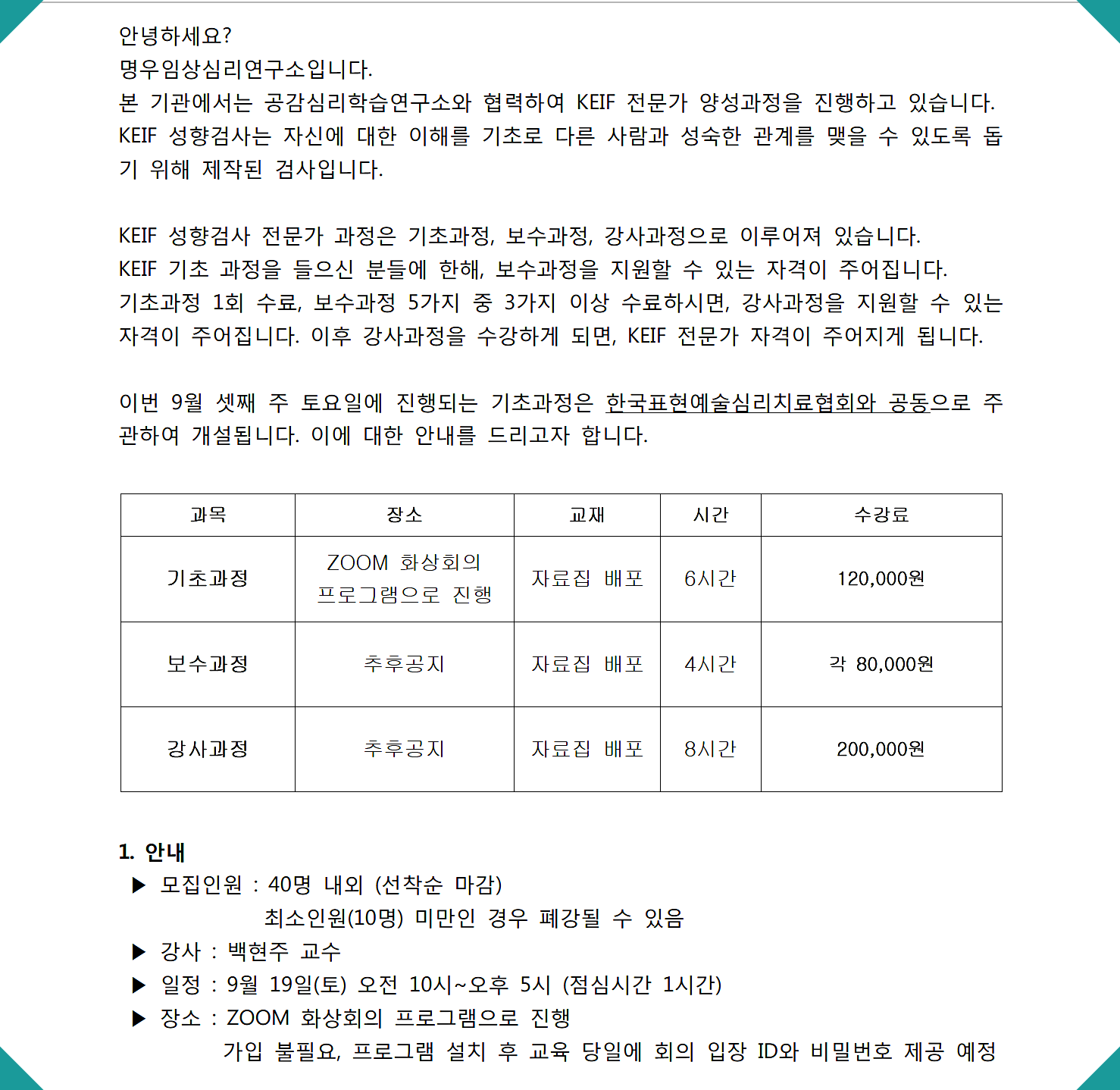 02.KEAPA_2020_09월특별교육(KEIF안내)01.png