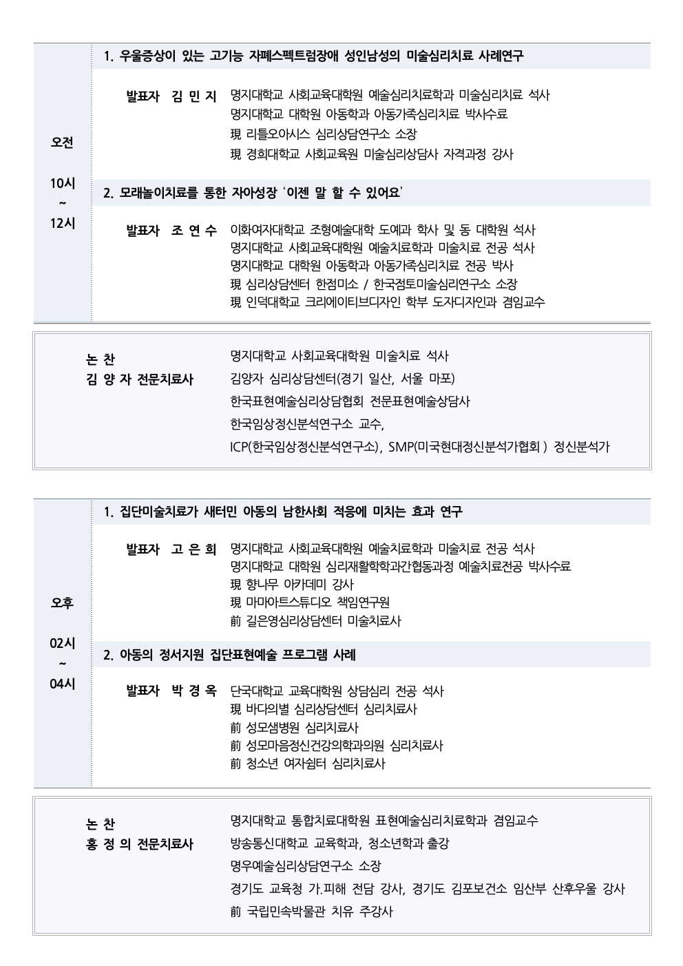 KEAPA_2020-10월사례발표(상세안내)002.jpg