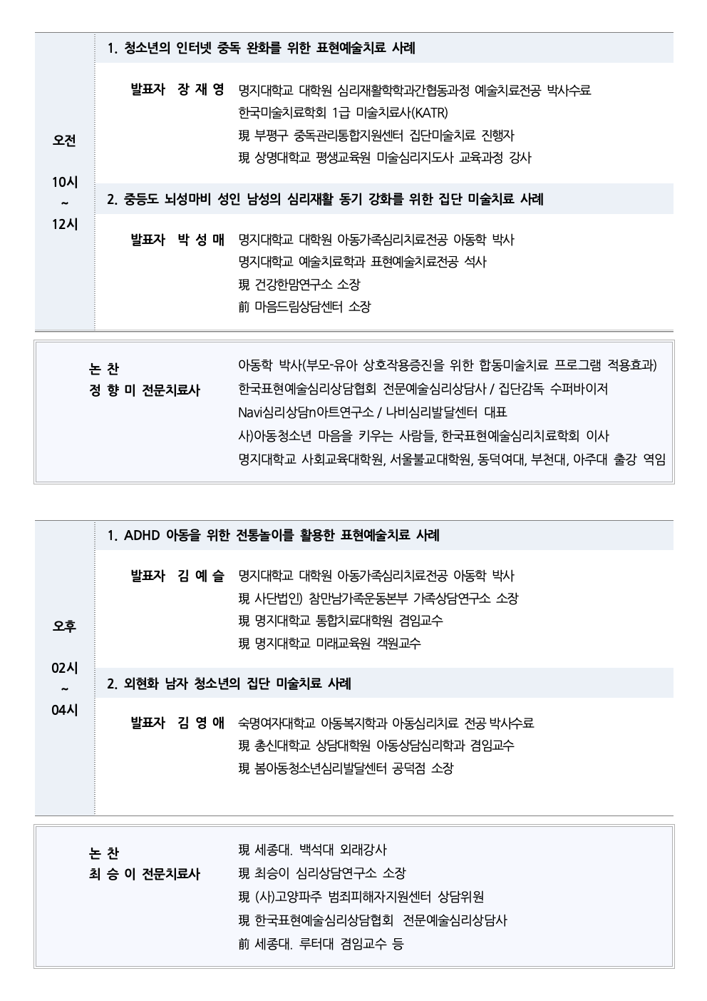 KEAPA_2020-11월사례발표(상세안내)002.jpg