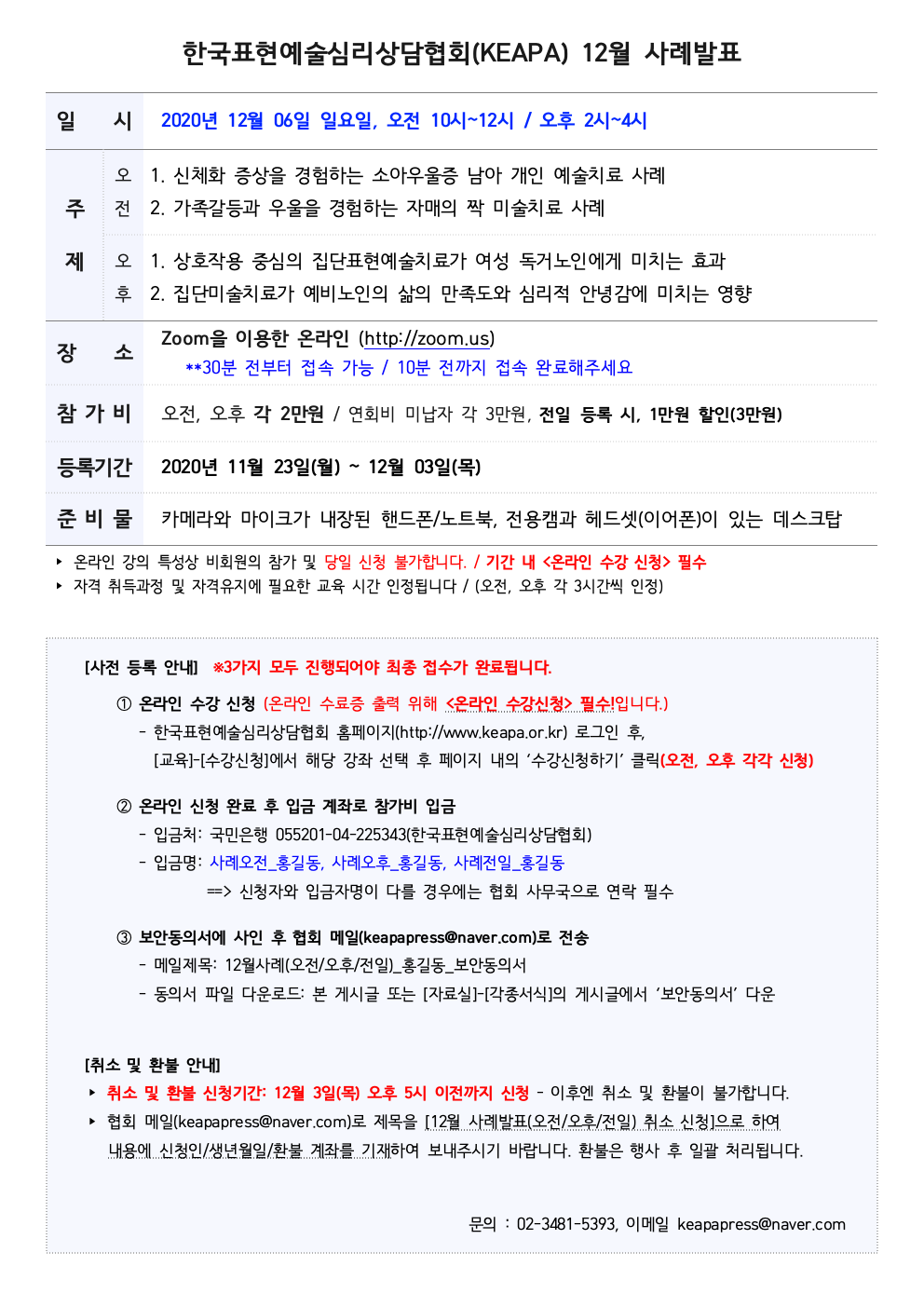 KEAPA_2020-12월사례발표(상세안내)001.jpg