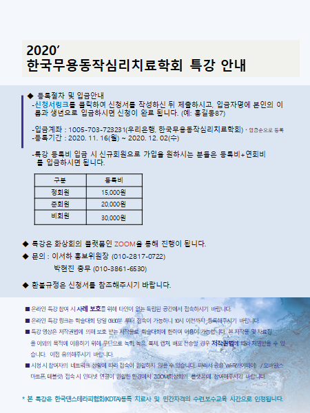 2020한국무용동작심리치료학회 특강포스터2.png