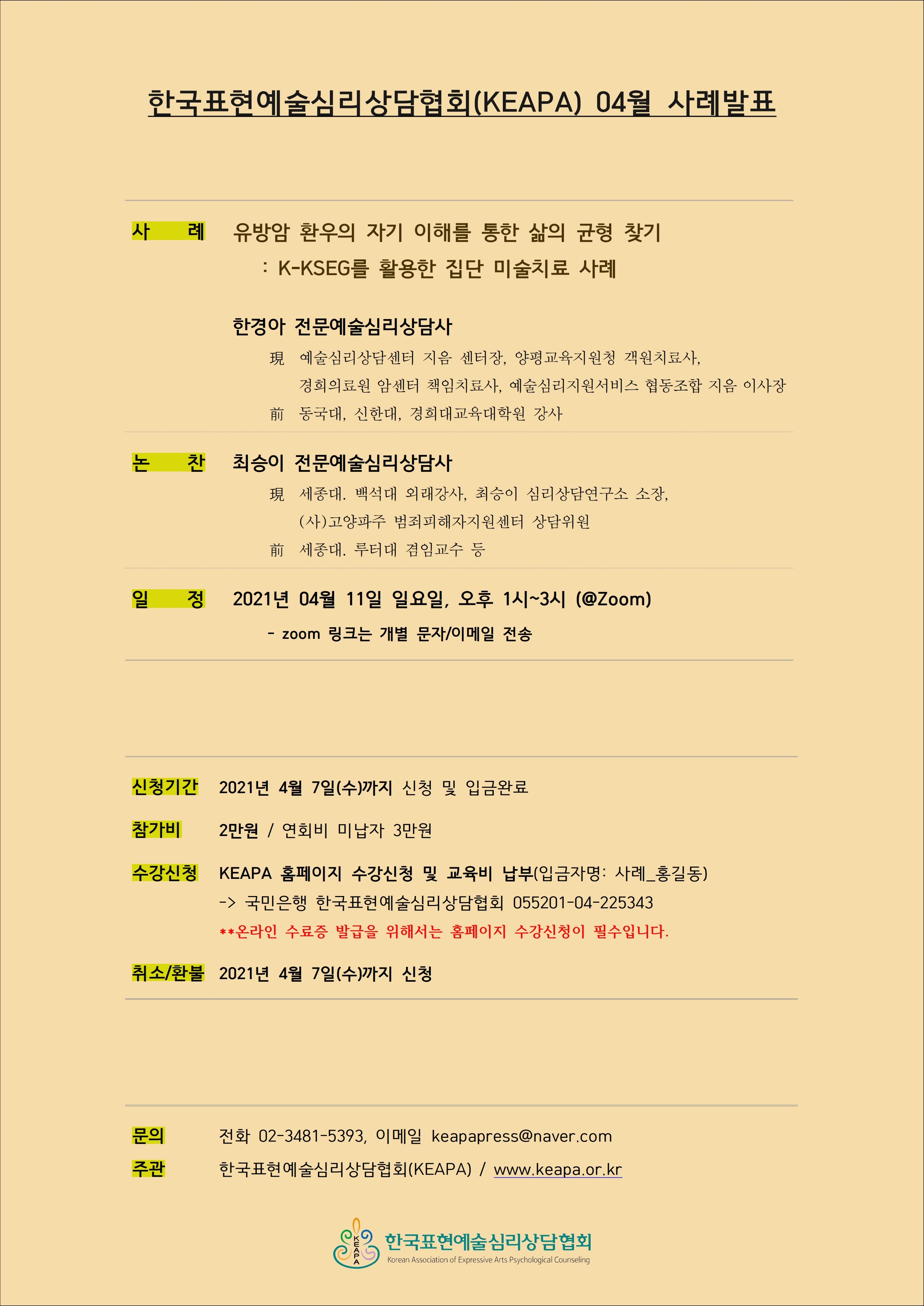 KEAPA_2021-04월사례발표.pdf_page_1.jpg