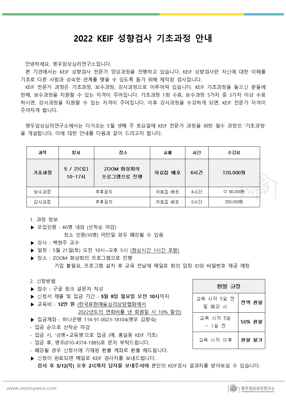 2022 KEIF 성향검사 기초 안내문001.jpg