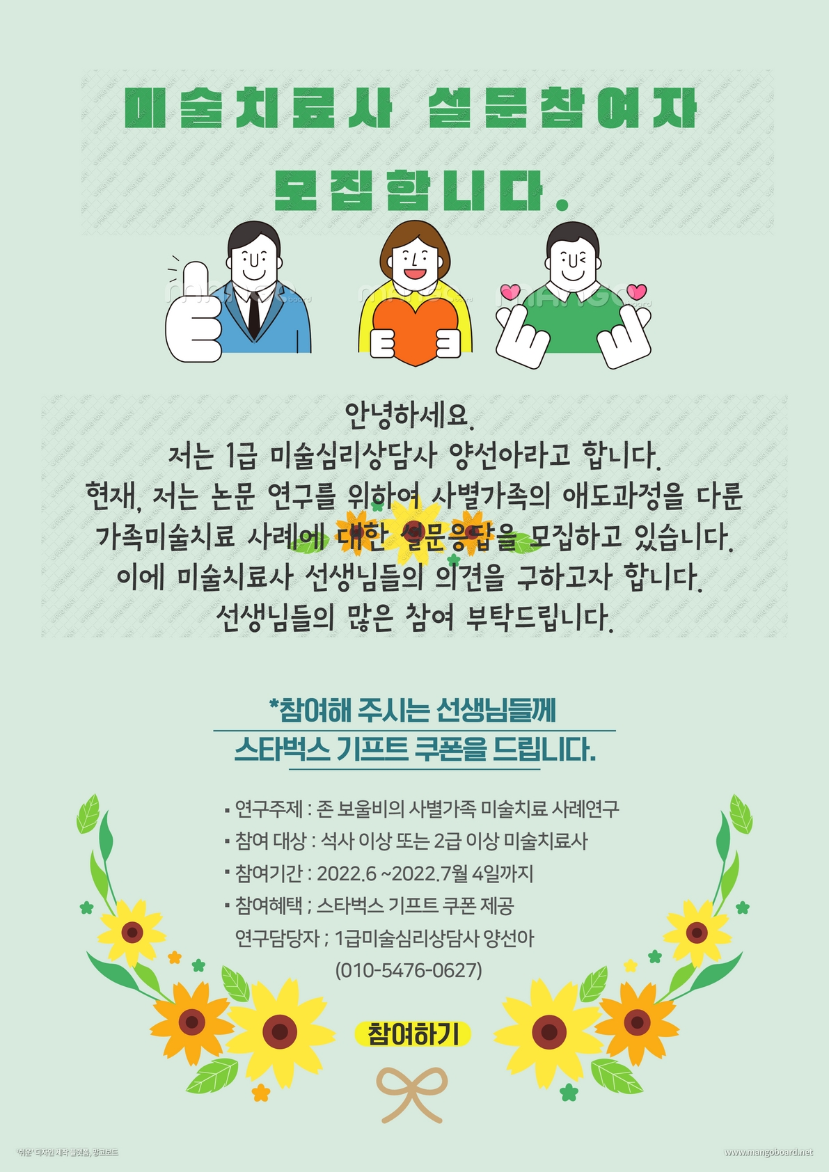 사별가족 미술치료 애도 과정 연구에 참여자를 모집합니다..jpg